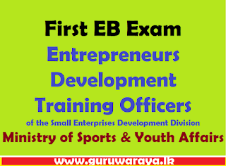 EB Exam Notification (Entrepreneurs Development Training Officers of the Small Enterprises Development Division)