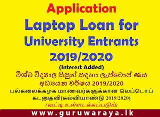 Laptop Loan for University Entrants : 2019/2020