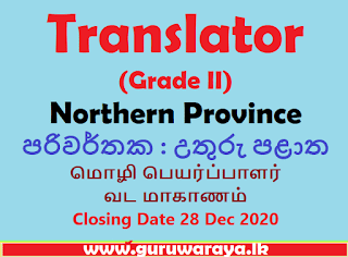 Translator (Grade II) : Northern Province
