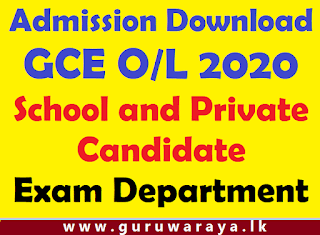 Admission Download :  GCE O/L 2020 (School and Private Candidate)