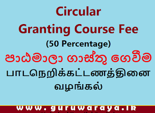 Circular :Granting e Course Fee