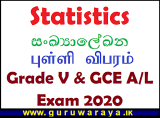 Statistics : Grade V & GCE A/L Exam 2020