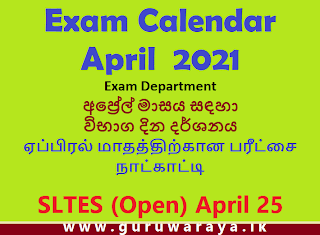 Exam Calendar : April 2021