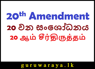 20th Amendment : Final Document