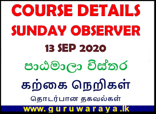 Course Details : Sunday Observer (13 Sep 2020)