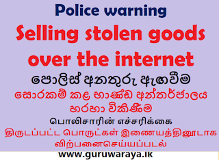 Police warning : Stolen goods over the internet