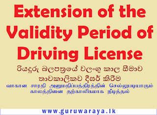Temporary Extension of the Validity Period of Driving License