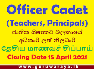 Officer Cadet (Teachers, Principals)