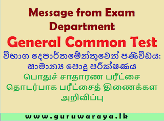 Message from Exam Department : General Common Test