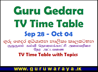 Guru Gedara Time Table (Sep 28 - Oct 04)