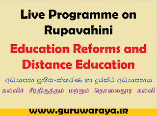 Live Programme on Rupavahini : Education Reforms and Distance Education
