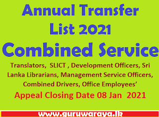 Annual Transfers 2021 – (Combined Service)