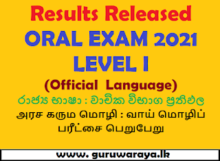 Results Released : ORAL EXAM 2021  LEVEL I (Sinhala & Tamil)