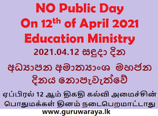 No Public Day on 12th of April 2021 : Education Ministry