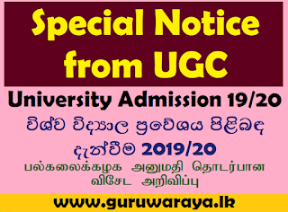 UGC Explanation on University Admission 2019/20