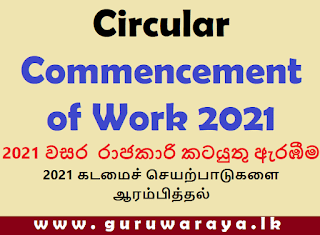 Circlar : Commencement of Work, Year – 2021