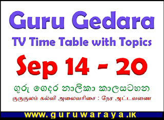 Guru Gedara : TV Time Table (Sep 14 - 20)