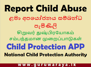 Report Child Abuse : Child Protection APP