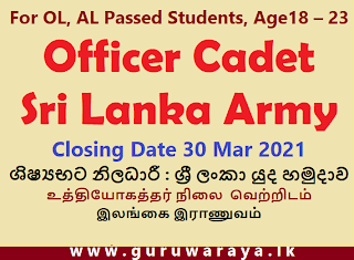 Officer Cadet Vacancies (Degree Scheme) : Sri Lanka Army