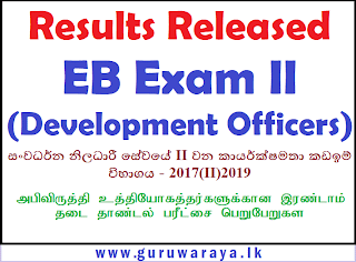Results Released : EB Exam II (Development Officers)