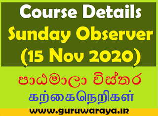 Course Details : Sunday Observer (15 Nov 2020)