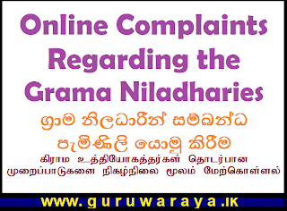 Online Portal : Submitting Complaints Regarding Grama Niladharis