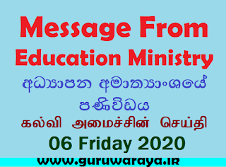 Message From Education Ministry