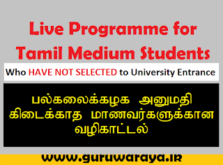 Live Programme for Tamil Medium Students