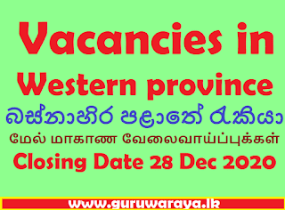 Vacancies in Western province