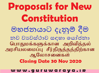 Message for Public : Proposals for New Constitution