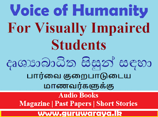 Voice of Humanity : For Visually Impaired Students