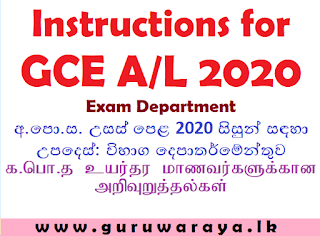 Instructions for GCE A/L 2020 Students : Exam Department