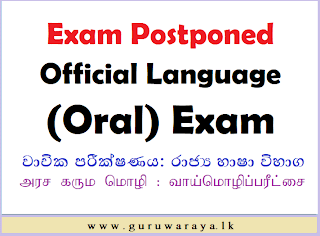 Exam Postponed : Official Language (Oral) Exam