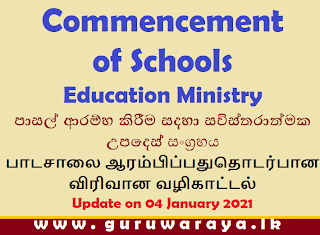 Commencement of School : Message to Principals