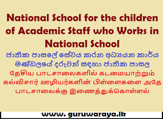 National School for the children of Academic Staff