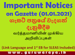 Important Updates on Gazette (01.01.2021)