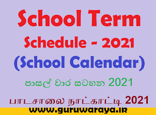 School Term Schedule - 2021 (School Calendar)