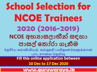 School Selection for NCOE Trainees