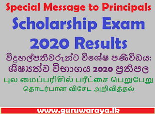 Special Message to principals :  Scholarship Exam 2020 Results