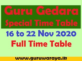 Guru Gedara Special Time Table (16 to 22 Nov 2020)