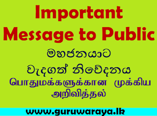 Special Message to Public : Stay Safe Sri Lanka