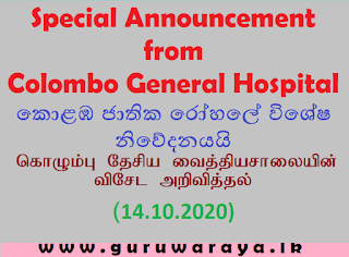 Special Notice from Colombo General Hospital