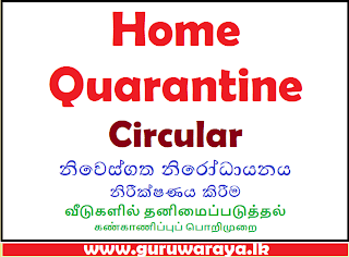 Mechanism for observing for home quarantine - Circular