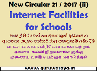 Circular : Internet Facilities for Schools