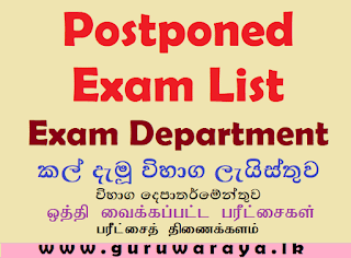 Postponed  Exam List :  Exam Department