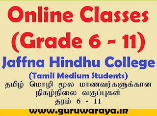 Online Classes (Grade 6 - 11) : Jaffna Hindhu College
