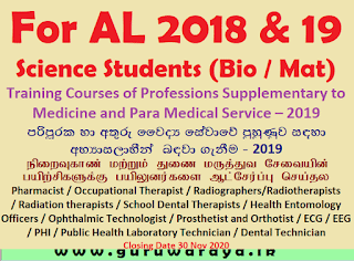 For 2018 & 19 AL Science Students : Para Medical Courses (Health Ministry)
