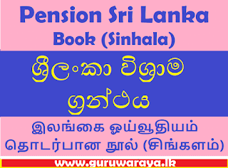 Sri Lanka Pension  (Sinhala Book)