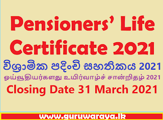 Pensioners' life certificate 2021
