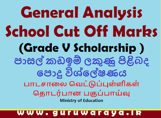 General Analysis : School Cut Off Marks (Grade V Scholarship )